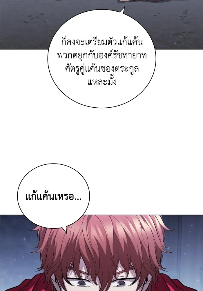 I Regressed As The Duke เก_ดใหม_ในร_างดย_ก ตอนที่ ตอนที่ 64 รูปที่ 49