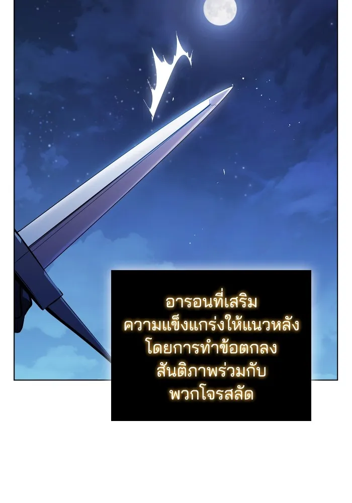 I Regressed As The Duke เก_ดใหม_ในร_างดย_ก ตอนที่ ตอนที่ 64 รูปที่ 62