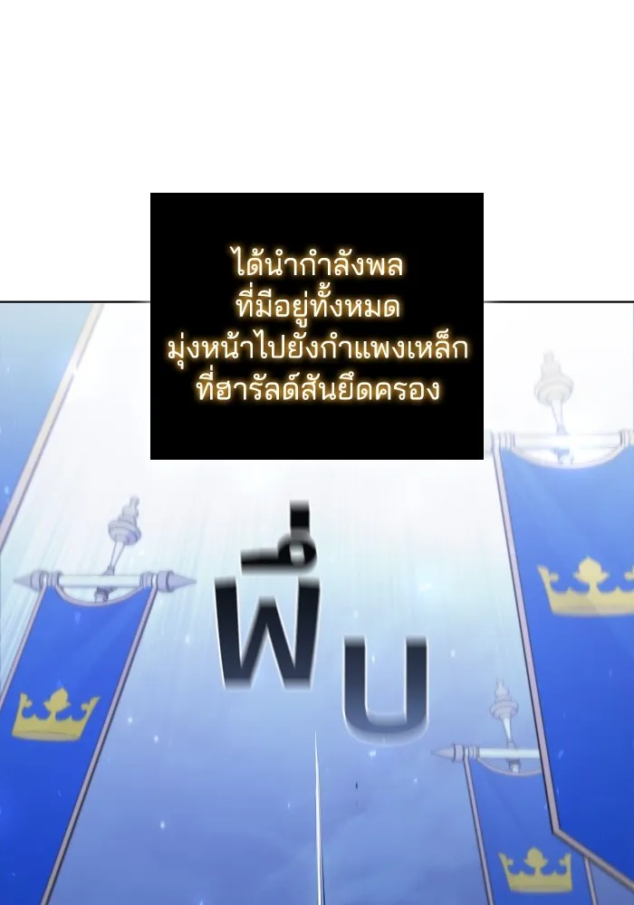 I Regressed As The Duke เก_ดใหม_ในร_างดย_ก ตอนที่ ตอนที่ 64 รูปที่ 63
