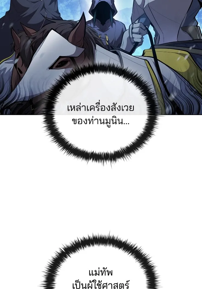 I Regressed As The Duke เก_ดใหม_ในร_างดย_ก ตอนที่ ตอนที่ 64 รูปที่ 79