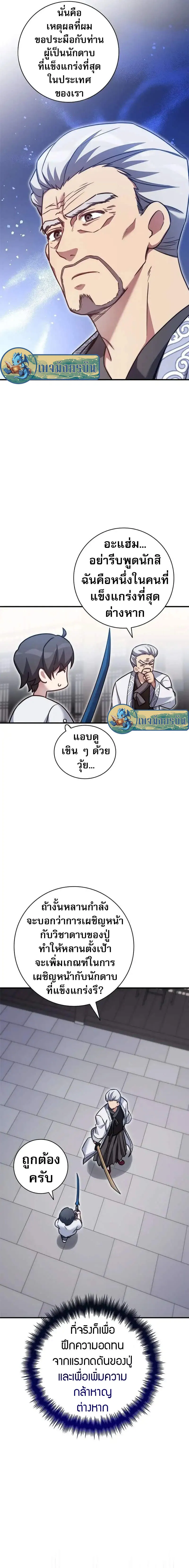 I Became the Childhood Friend of the Middle Boss ฉ_นกลายเป_นสหายของบอสระด_บกลางไปเส_ยแล_ว ตอนที่ ตอนที่ 22 รูปที่ 4