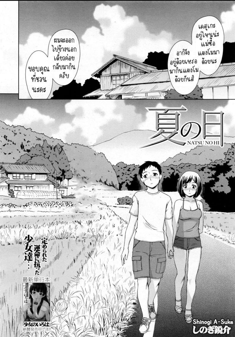Doujin-Lc- อ่าน โดจิน มังฮวา เกาหลี ญี่ปุ่น จีน แปลไทย ตึกร้างฤดูร้อน [Shinogi A-Suke] Natsu no Hi ตอนที่ 1 2 3 4 5 6 7 8 9 10 11 12 13 14 ฟรี ไม่มีโฆษณา อ่าน โดจิน Manhwa เกาหลี ญี่ปุ่น จีน เรามีครบ คัดมาให้เน้นๆ โดจิน 18+ รับประกันความฟินโดย  Doujin Lc