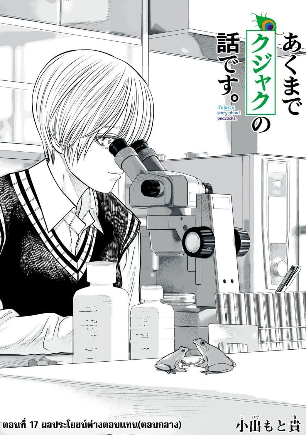 Manga-lc-com อ่านมังงะ อ่านการ์ตูน ออนไลน์ ฟรี Akumade Kujaku no Hanashi desu. ตอนที่ 1 2 3 4 5 6 7 8 9 10 11 12 13 14 ฟรี ไม่มีโฆษณา Manga-lc - อ่าน มังงะ อ่าน การ์ตูน ออนไลน์ อ่านมังงะ ฟรี
