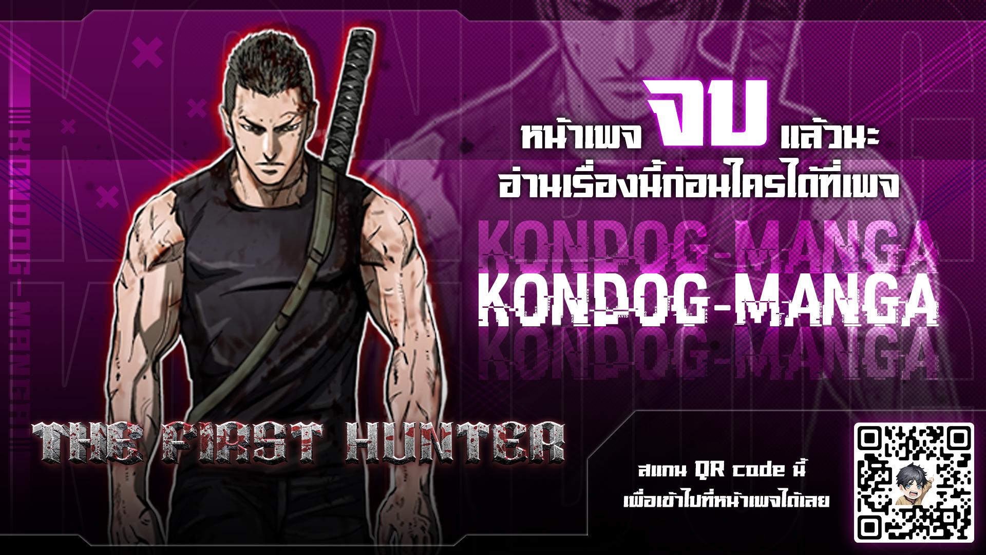 Manga-lc-com อ่านมังงะ อ่านการ์ตูน ออนไลน์ ฟรี The First Hunter ตอนที่ 1 2 3 4 5 6 7 8 9 10 11 12 13 14 ฟรี ไม่มีโฆษณา Manga-lc - อ่าน มังงะ อ่าน การ์ตูน ออนไลน์ อ่านมังงะ ฟรี