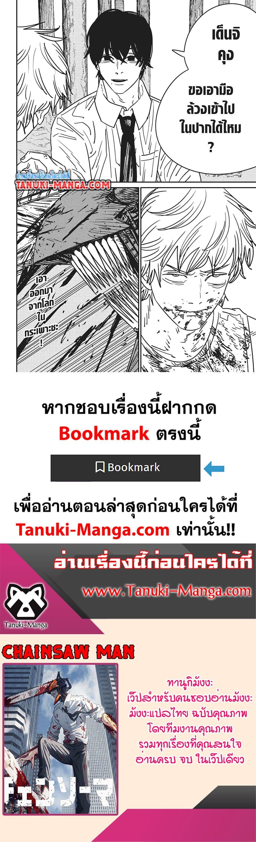 Manga-lc-com อ่านมังงะ อ่านการ์ตูน ออนไลน์ ฟรี Chainsaw Man ตอนที่ 1 2 3 4 5 6 7 8 9 10 11 12 13 14 ฟรี ไม่มีโฆษณา Manga-lc - อ่าน มังงะ อ่าน การ์ตูน ออนไลน์ อ่านมังงะ ฟรี
