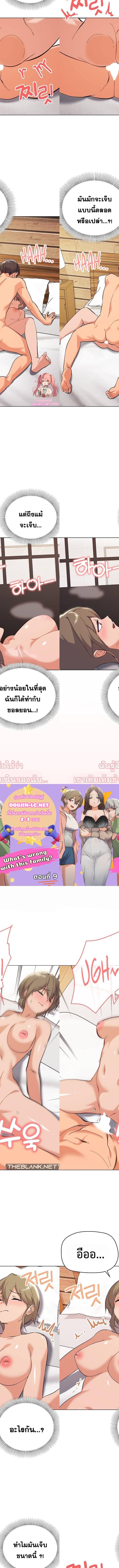 What’s wrong with this family ตอนที่ 9 1