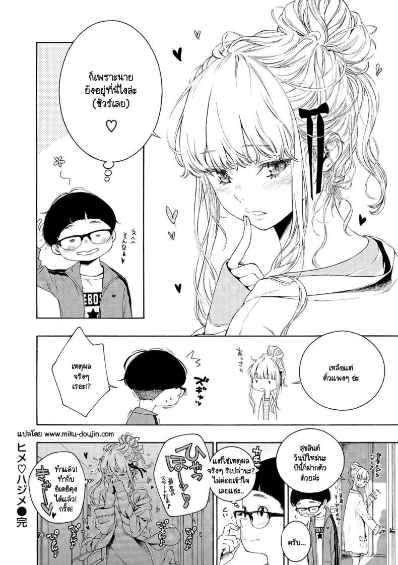 Doujin-Lc- อ่าน โดจิน มังฮวา เกาหลี ญี่ปุ่น จีน แปลไทย ปีใหม่กับใจที่ตรงกัน [Key] Hime Hajime ตอนที่ 1 2 3 4 5 6 7 8 9 10 11 12 13 14 ฟรี ไม่มีโฆษณา อ่าน โดจิน Manhwa เกาหลี ญี่ปุ่น จีน เรามีครบ คัดมาให้เน้นๆ โดจิน 18+ รับประกันความฟินโดย  Doujin Lc