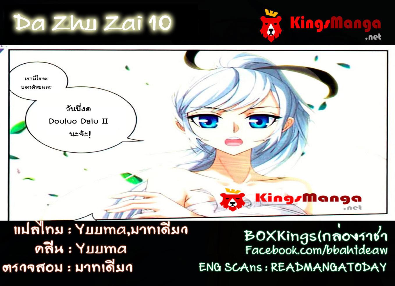 Manga-lc-com อ่านมังงะ อ่านการ์ตูน ออนไลน์ ฟรี Da Zhu Zai ตอนที่ 1 2 3 4 5 6 7 8 9 10 11 12 13 14 ฟรี ไม่มีโฆษณา Manga-lc - อ่าน มังงะ อ่าน การ์ตูน ออนไลน์ อ่านมังงะ ฟรี