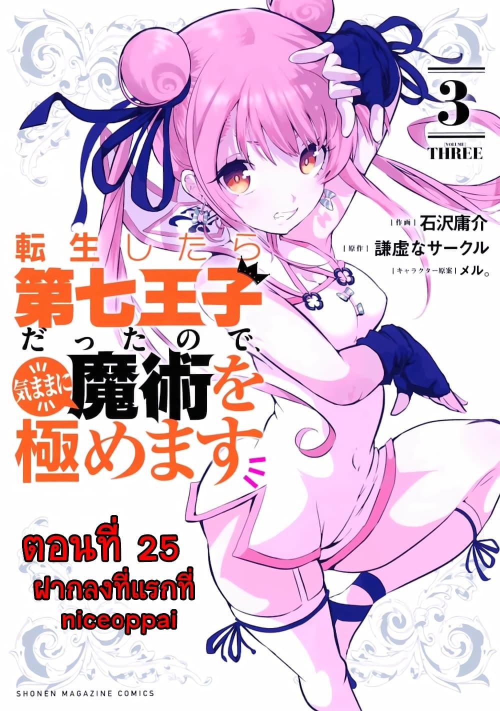 Manga-lc-com อ่านมังงะ อ่านการ์ตูน ออนไลน์ ฟรี Tensei Shitara dai Nana Ouji dattanode, Kimamani Majutsu o Kiwamemasu ตอนที่ 1 2 3 4 5 6 7 8 9 10 11 12 13 14 ฟรี ไม่มีโฆษณา Manga-lc - อ่าน มังงะ อ่าน การ์ตูน ออนไลน์ อ่านมังงะ ฟรี