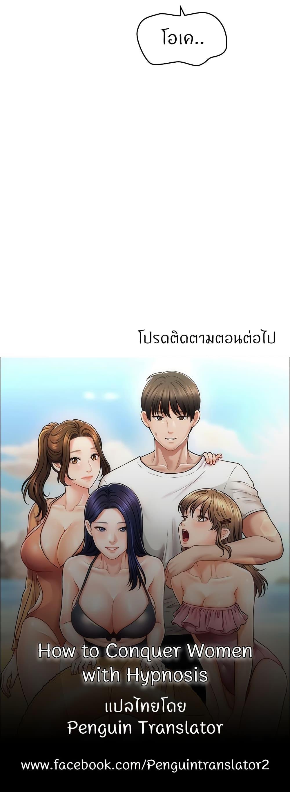 Doujin-Lc- อ่าน โดจิน มังฮวา เกาหลี ญี่ปุ่น จีน แปลไทย How to Conquer Women with Hypnosis ตอนที่ 1 2 3 4 5 6 7 8 9 10 11 12 13 14 ฟรี ไม่มีโฆษณา อ่าน โดจิน Manhwa เกาหลี ญี่ปุ่น จีน เรามีครบ คัดมาให้เน้นๆ โดจิน 18+ รับประกันความฟินโดย  Doujin Lc