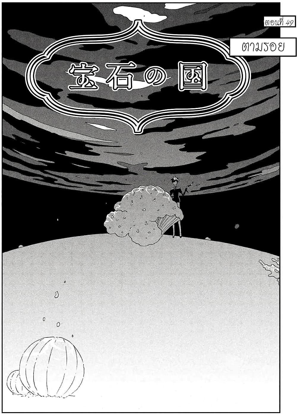 Manga-lc-com อ่านมังงะ อ่านการ์ตูน ออนไลน์ ฟรี Houseki no Kuni ตอนที่ 1 2 3 4 5 6 7 8 9 10 11 12 13 14 ฟรี ไม่มีโฆษณา Manga-lc - อ่าน มังงะ อ่าน การ์ตูน ออนไลน์ อ่านมังงะ ฟรี