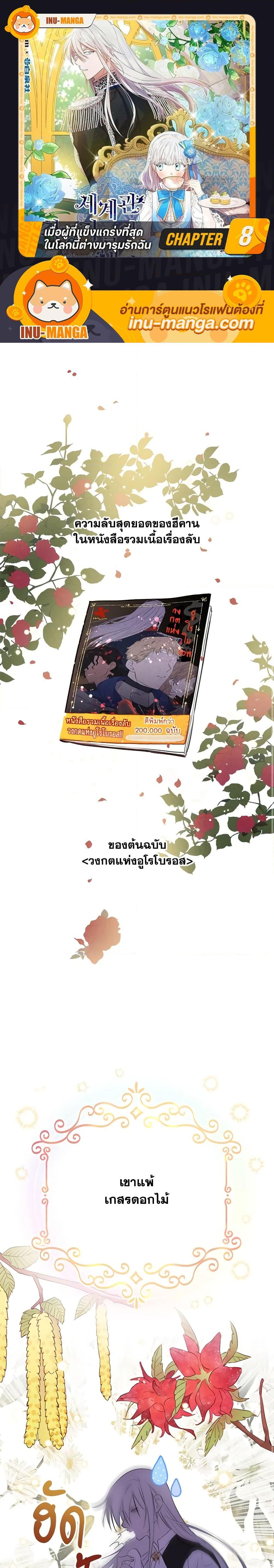 Manga-lc-com อ่านมังงะ อ่านการ์ตูน ออนไลน์ ฟรี The Strongest Characters in the World are Obsessed With Me ตอนที่ 1 2 3 4 5 6 7 8 9 10 11 12 13 14 ฟรี ไม่มีโฆษณา Manga-lc - อ่าน มังงะ อ่าน การ์ตูน ออนไลน์ อ่านมังงะ ฟรี