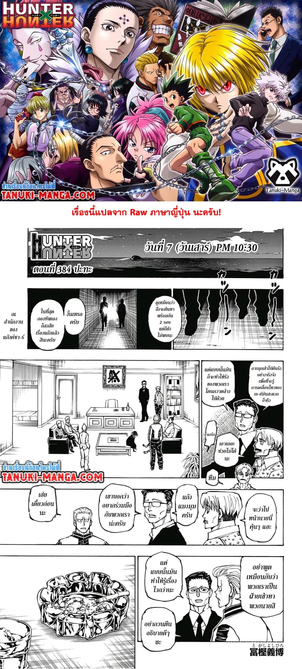 Manga-lc-com อ่านมังงะ อ่านการ์ตูน ออนไลน์ ฟรี Hunter X Hunter ตอนที่ 1 2 3 4 5 6 7 8 9 10 11 12 13 14 ฟรี ไม่มีโฆษณา Manga-lc - อ่าน มังงะ อ่าน การ์ตูน ออนไลน์ อ่านมังงะ ฟรี