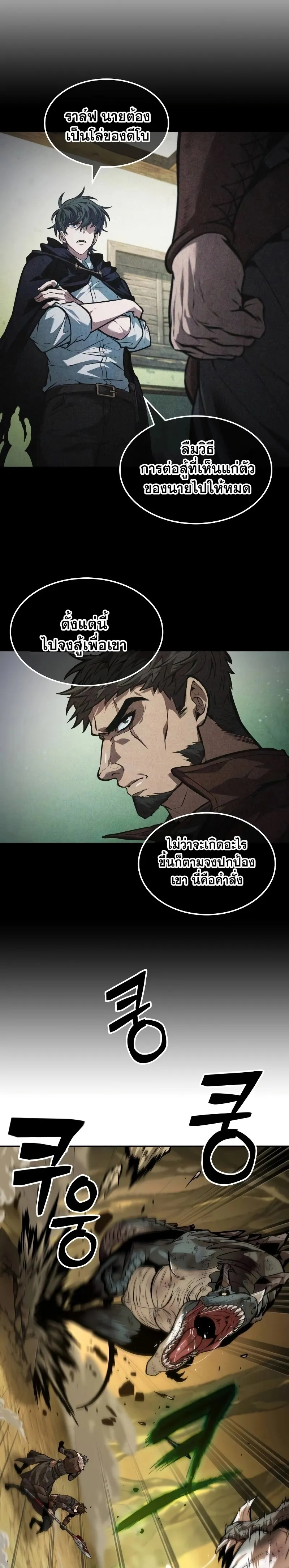 The Last Adventurer ตอนที่ ตอนที่ 36 รูปที่ 10