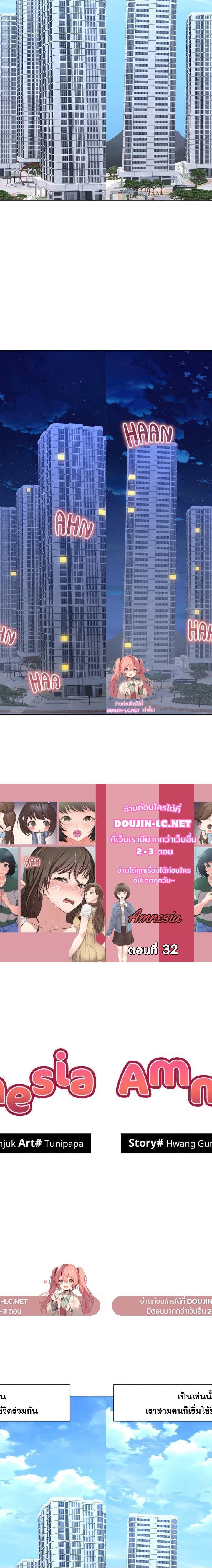 Amnesia ตอนที่ 32 1