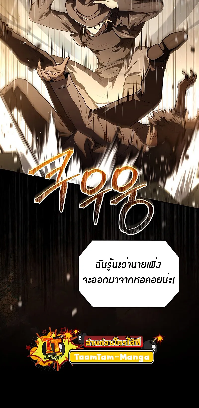Return of the Frozen Player ตอนที่ ตอนที่ 145 รูปที่ 16