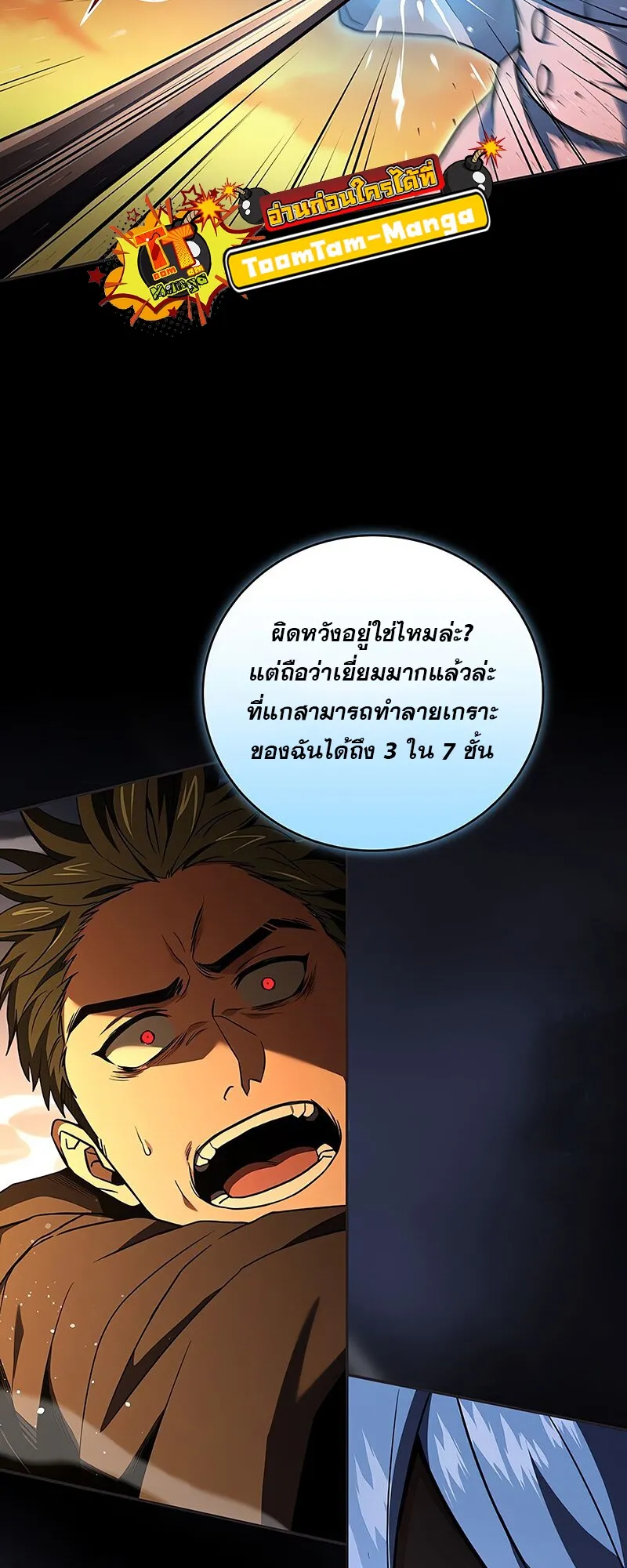 Return of the Frozen Player ตอนที่ ตอนที่ 145 รูปที่ 39