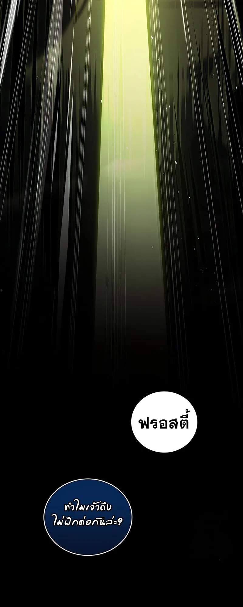 Return of the Frozen Player ตอนที่ ตอนที่ 145 รูปที่ 50