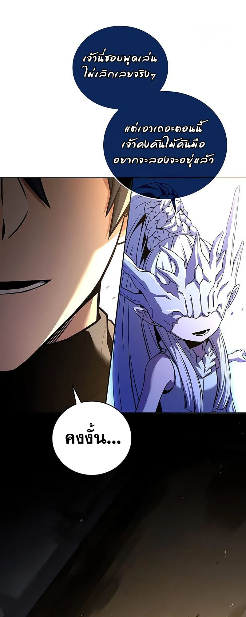 Return of the Frozen Player ตอนที่ ตอนที่ 145 รูปที่ 54