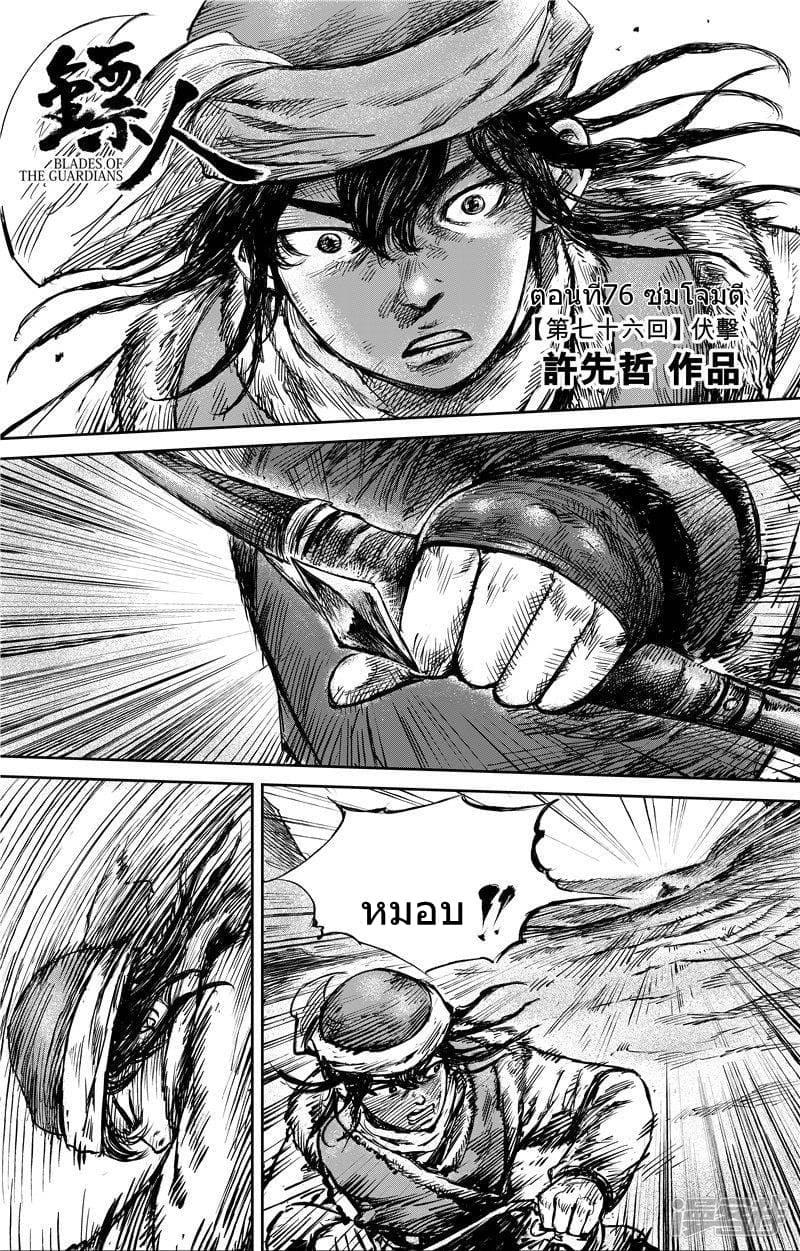 Manga-lc-com อ่านมังงะ อ่านการ์ตูน ออนไลน์ ฟรี Blades of the Guardians ตอนที่ 1 2 3 4 5 6 7 8 9 10 11 12 13 14 ฟรี ไม่มีโฆษณา Manga-lc - อ่าน มังงะ อ่าน การ์ตูน ออนไลน์ อ่านมังงะ ฟรี