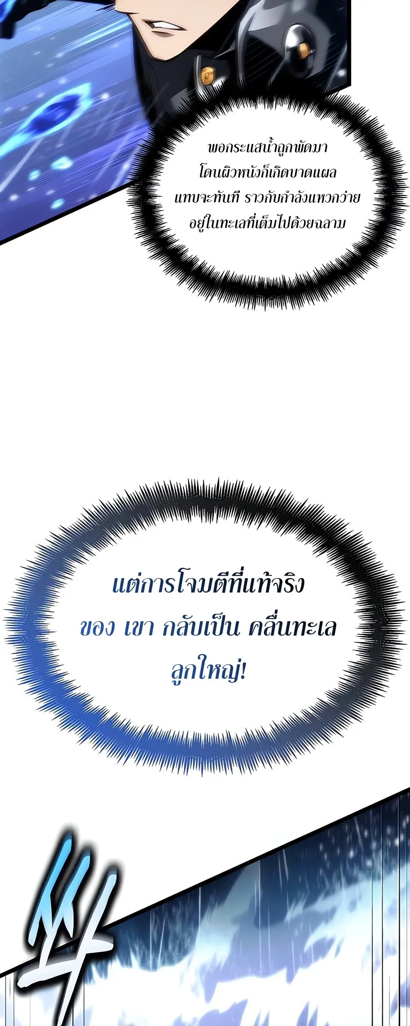 The World After the end โลกหล_งการล_มสลาย ตอนที่ ตอนที่ 146 รูปที่ 15