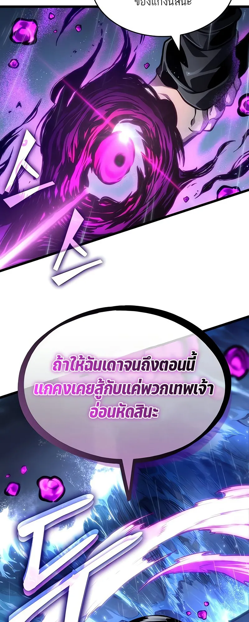 The World After the end โลกหล_งการล_มสลาย ตอนที่ ตอนที่ 146 รูปที่ 2