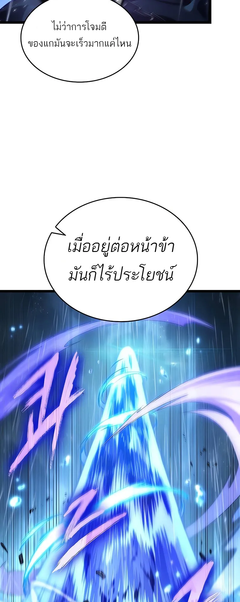 The World After the end โลกหล_งการล_มสลาย ตอนที่ ตอนที่ 146 รูปที่ 33