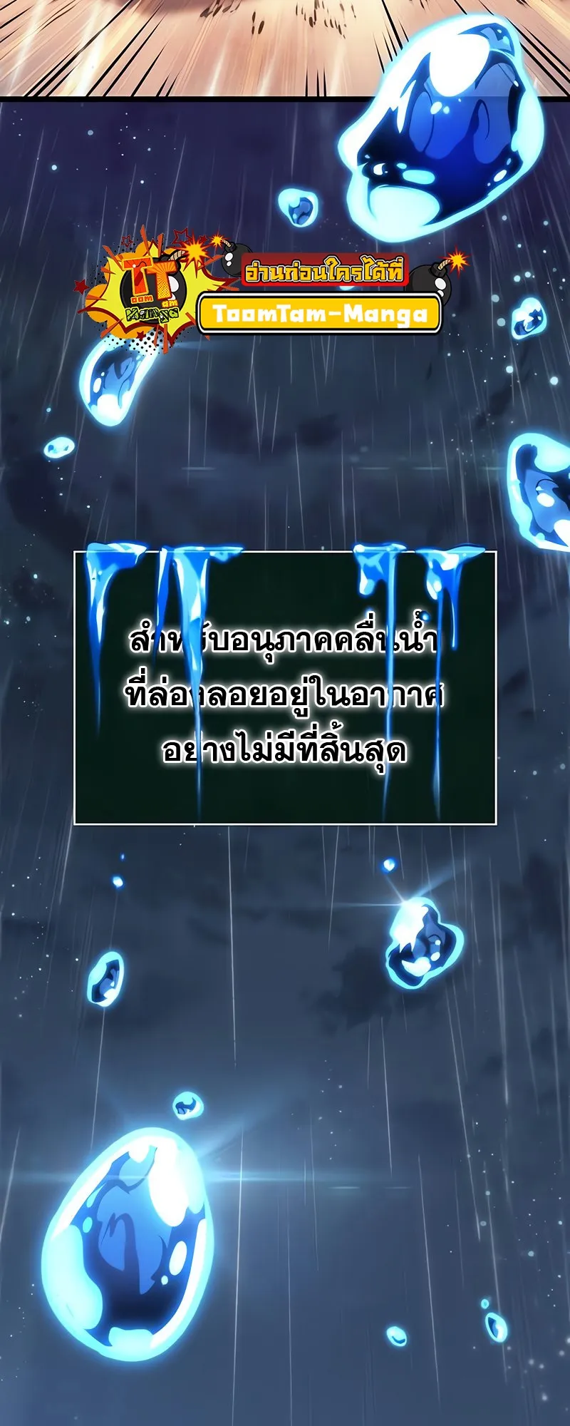 The World After the end โลกหล_งการล_มสลาย ตอนที่ ตอนที่ 146 รูปที่ 44