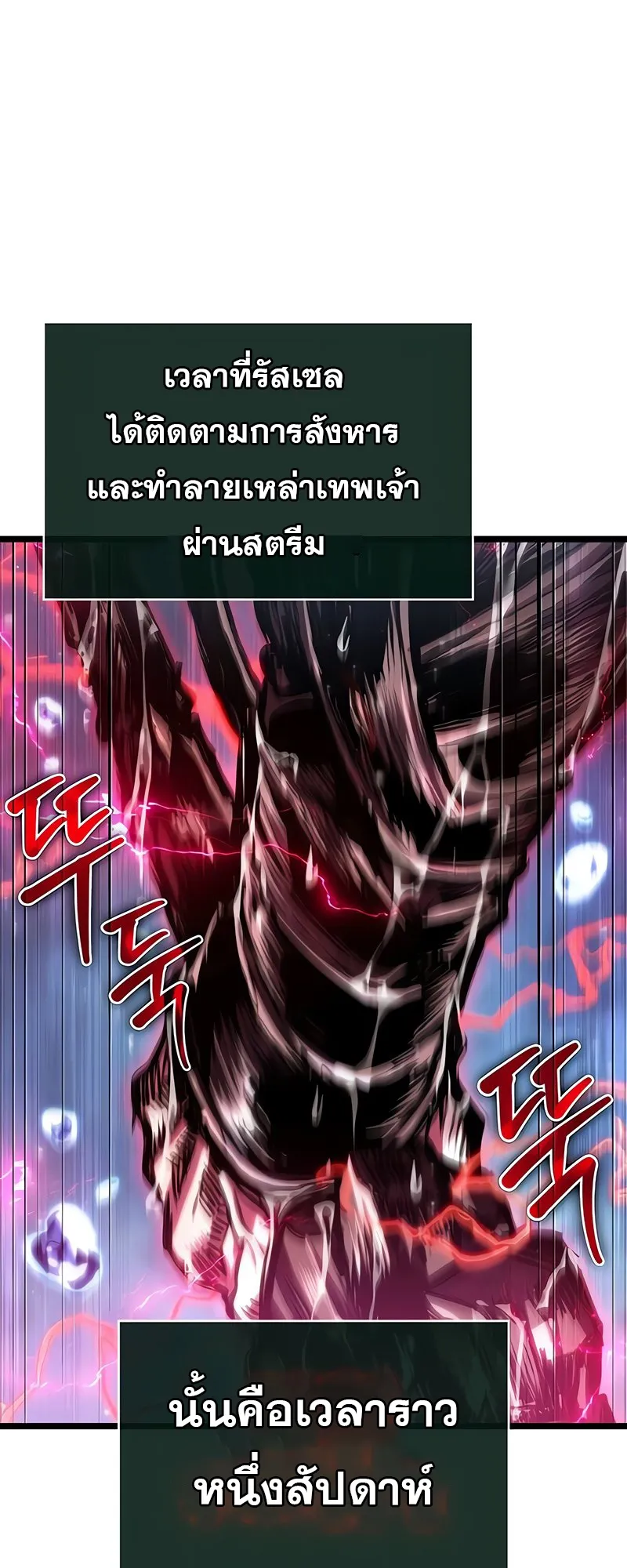 The World After the end โลกหล_งการล_มสลาย ตอนที่ ตอนที่ 146 รูปที่ 55
