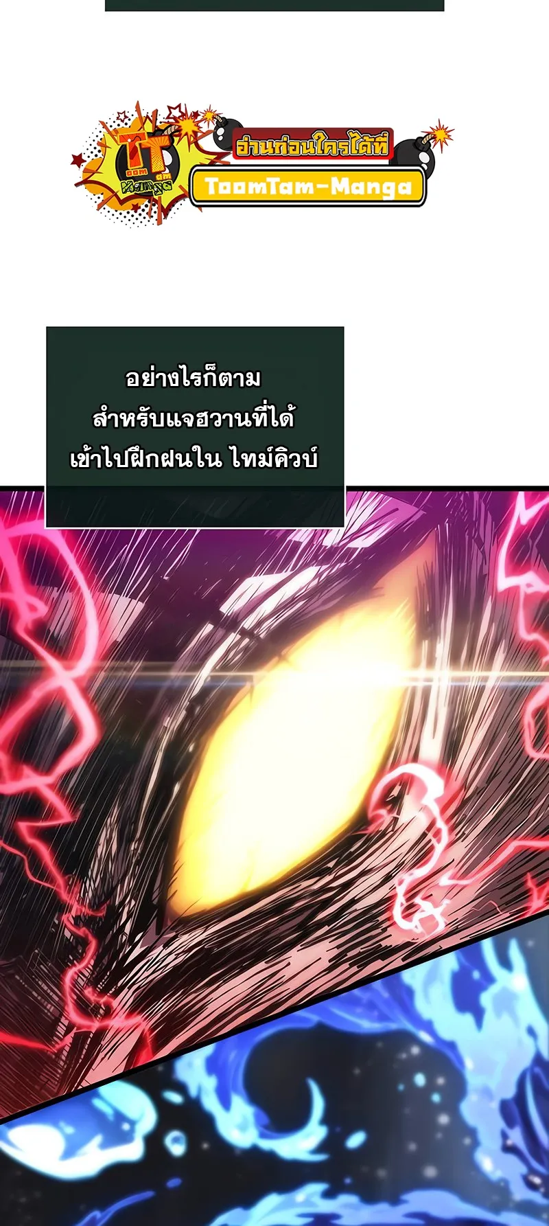 The World After the end โลกหล_งการล_มสลาย ตอนที่ ตอนที่ 146 รูปที่ 56