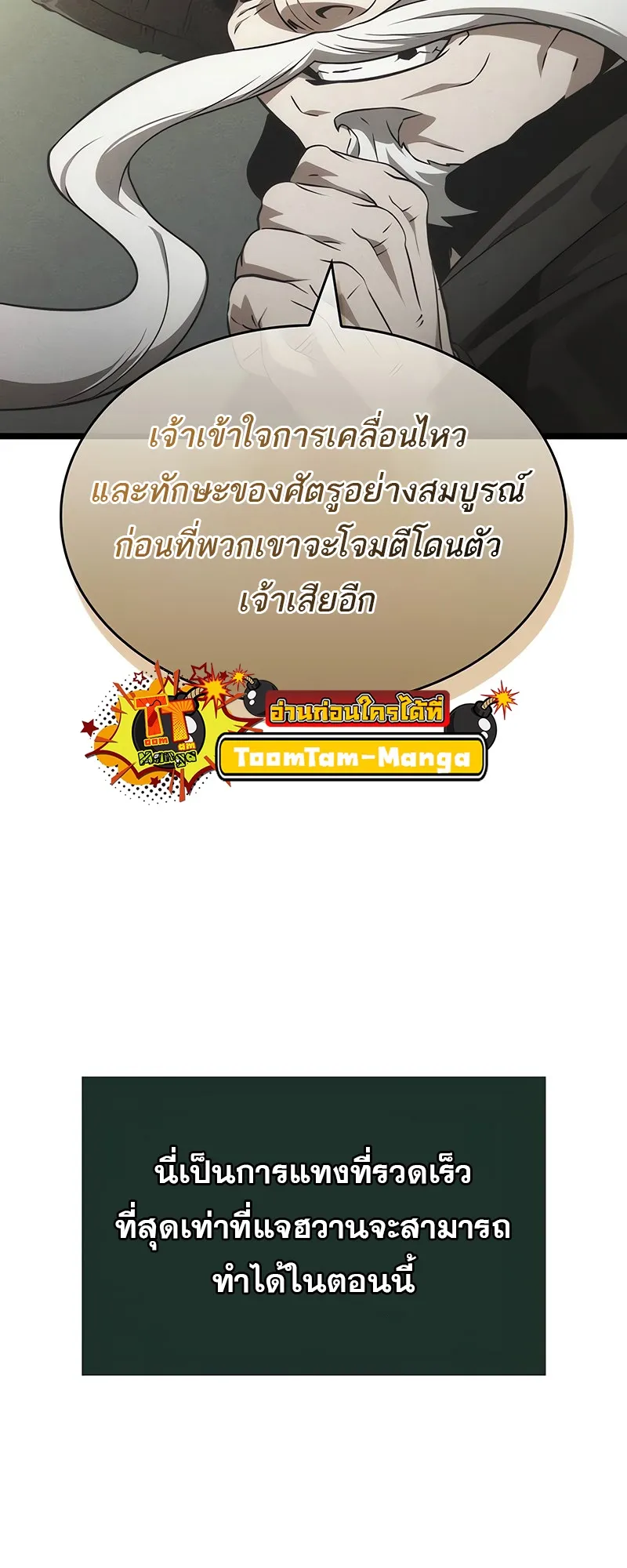 The World After the end โลกหล_งการล_มสลาย ตอนที่ ตอนที่ 146 รูปที่ 64