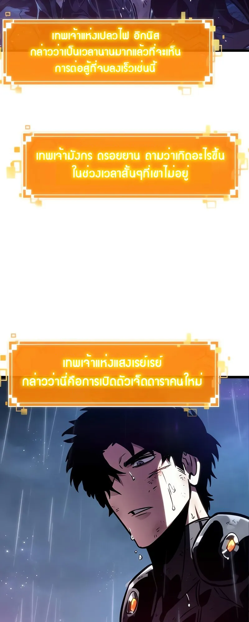 The World After the end โลกหล_งการล_มสลาย ตอนที่ ตอนที่ 146 รูปที่ 73