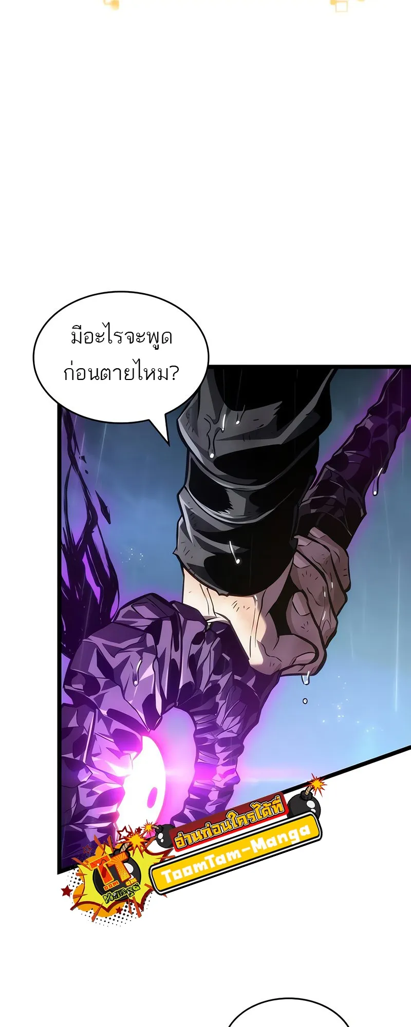 The World After the end โลกหล_งการล_มสลาย ตอนที่ ตอนที่ 146 รูปที่ 75