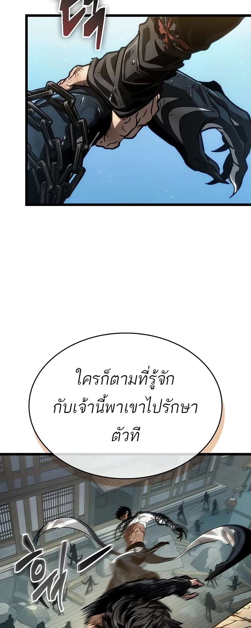 The World After the end โลกหล_งการล_มสลาย ตอนที่ ตอนที่ 146 รูปที่ 83