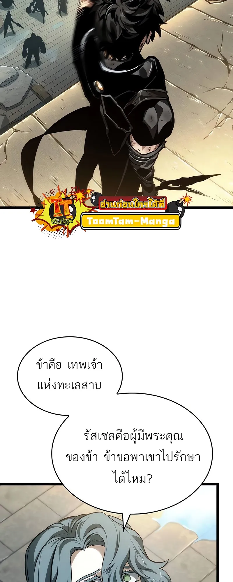The World After the end โลกหล_งการล_มสลาย ตอนที่ ตอนที่ 146 รูปที่ 84