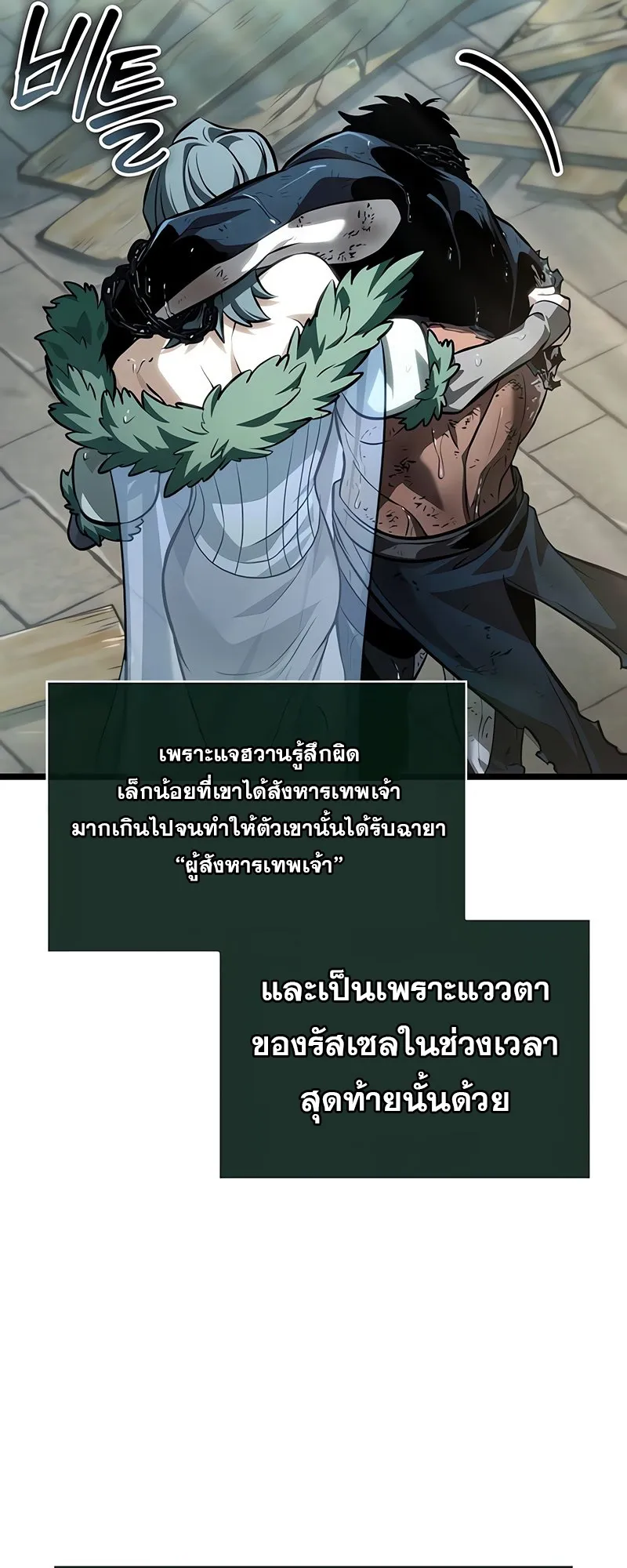 The World After the end โลกหล_งการล_มสลาย ตอนที่ ตอนที่ 146 รูปที่ 87