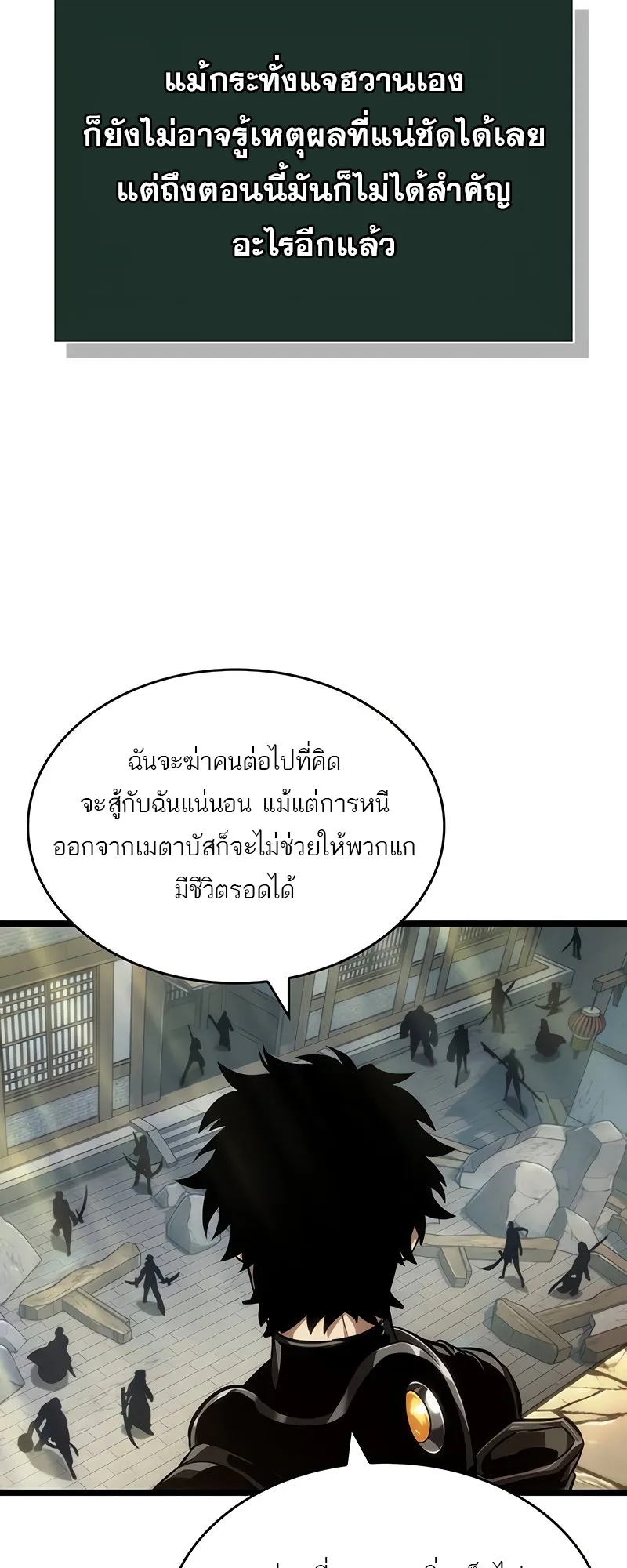 The World After the end โลกหล_งการล_มสลาย ตอนที่ ตอนที่ 146 รูปที่ 88