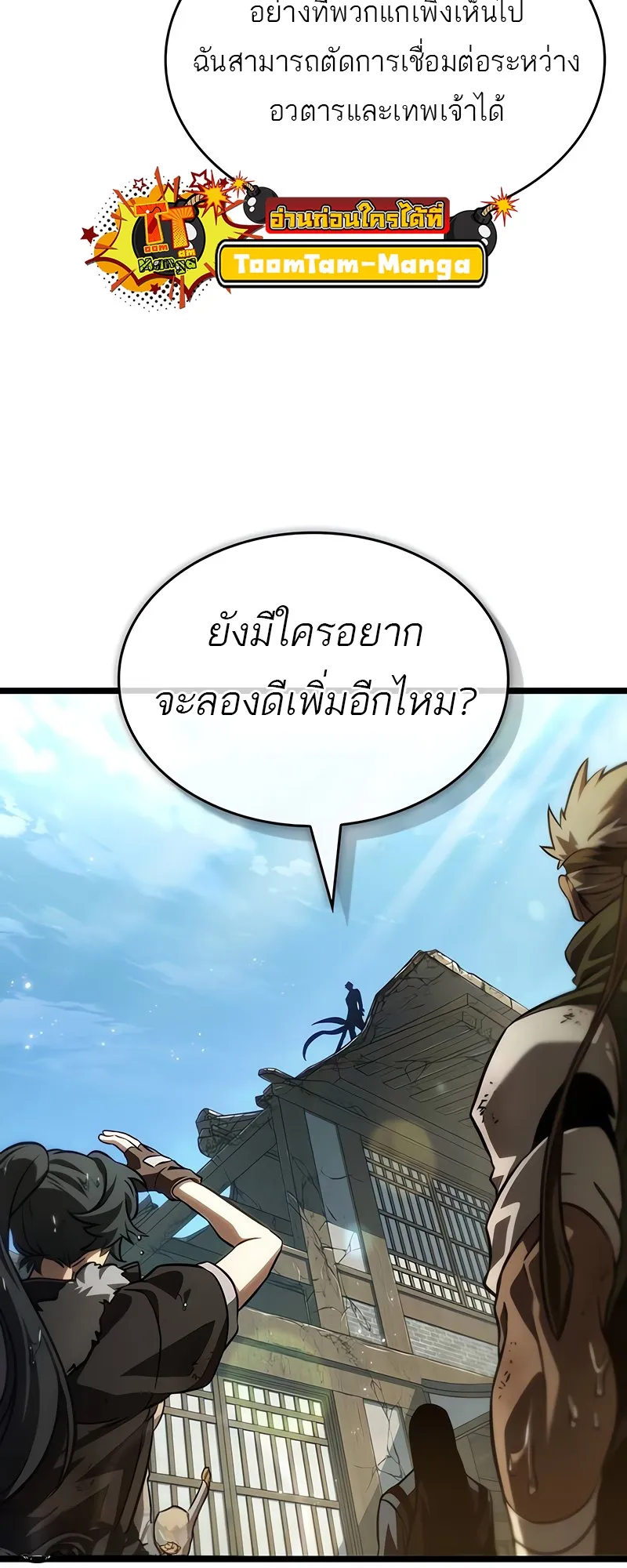 The World After the end โลกหล_งการล_มสลาย ตอนที่ ตอนที่ 146 รูปที่ 89