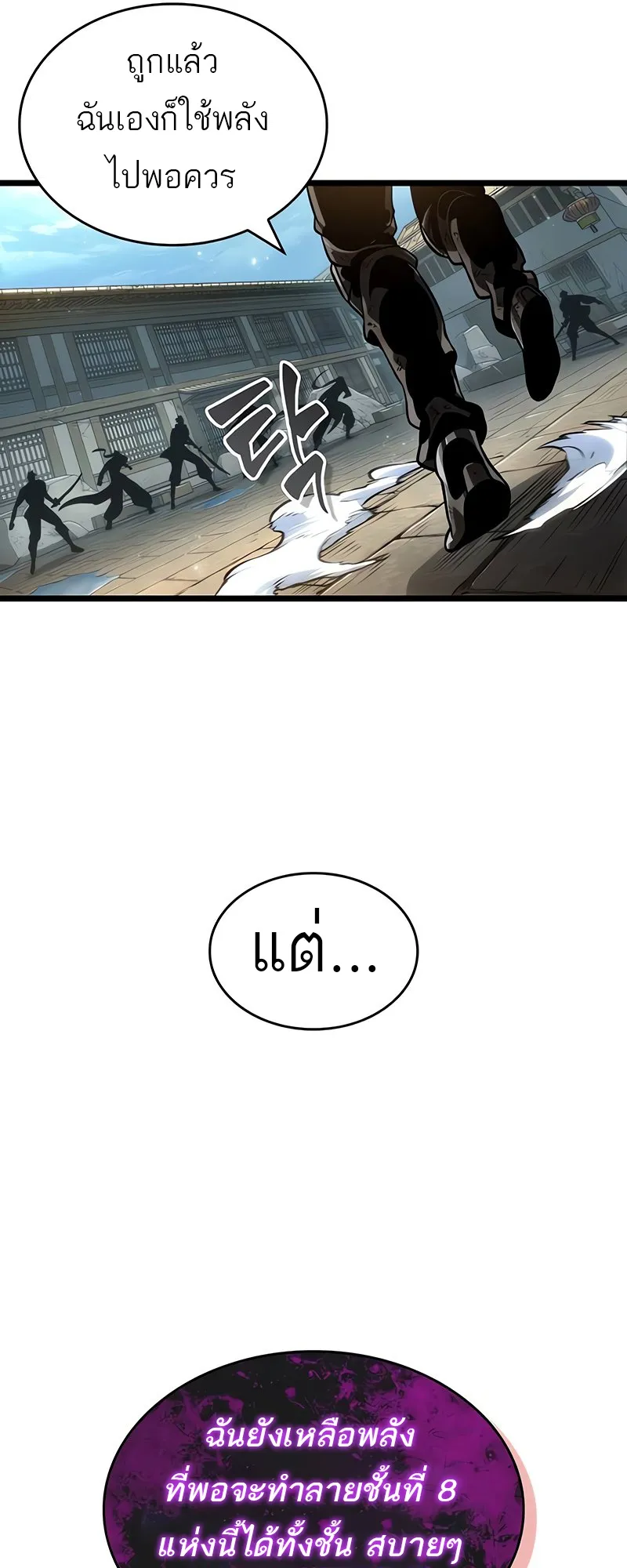 The World After the end โลกหล_งการล_มสลาย ตอนที่ ตอนที่ 146 รูปที่ 92