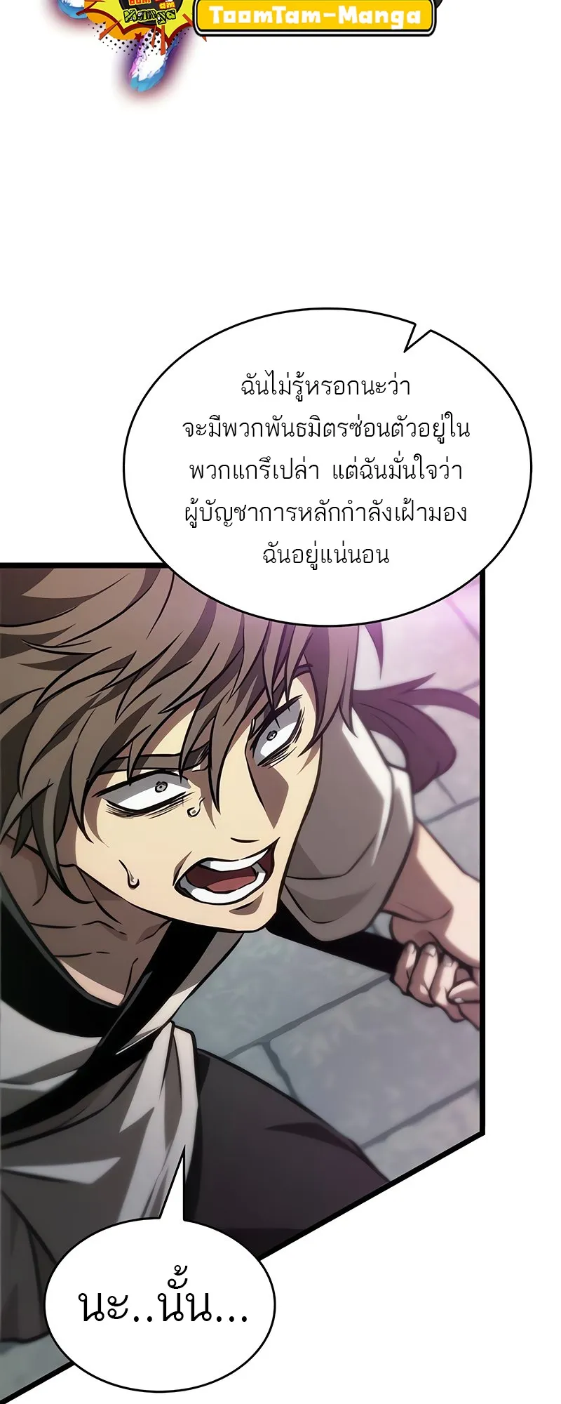The World After the end โลกหล_งการล_มสลาย ตอนที่ ตอนที่ 146 รูปที่ 94
