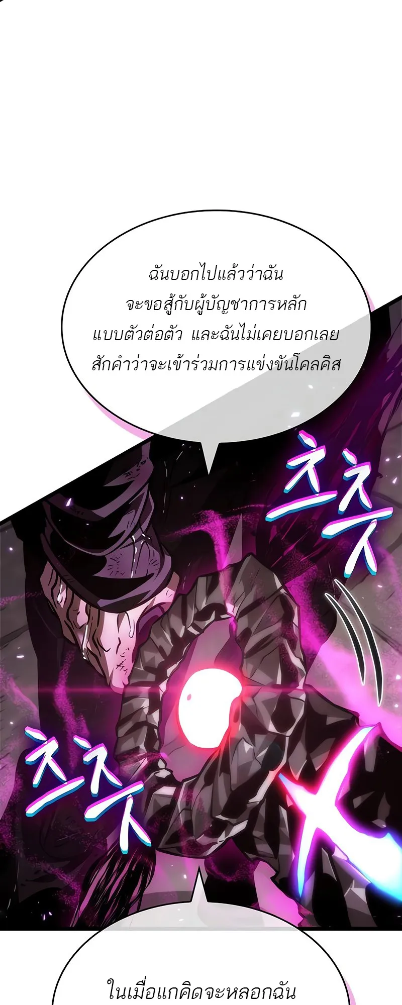 The World After the end โลกหล_งการล_มสลาย ตอนที่ ตอนที่ 146 รูปที่ 95