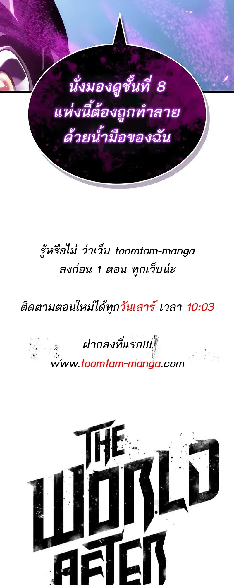 The World After the end โลกหล_งการล_มสลาย ตอนที่ ตอนที่ 146 รูปที่ 99