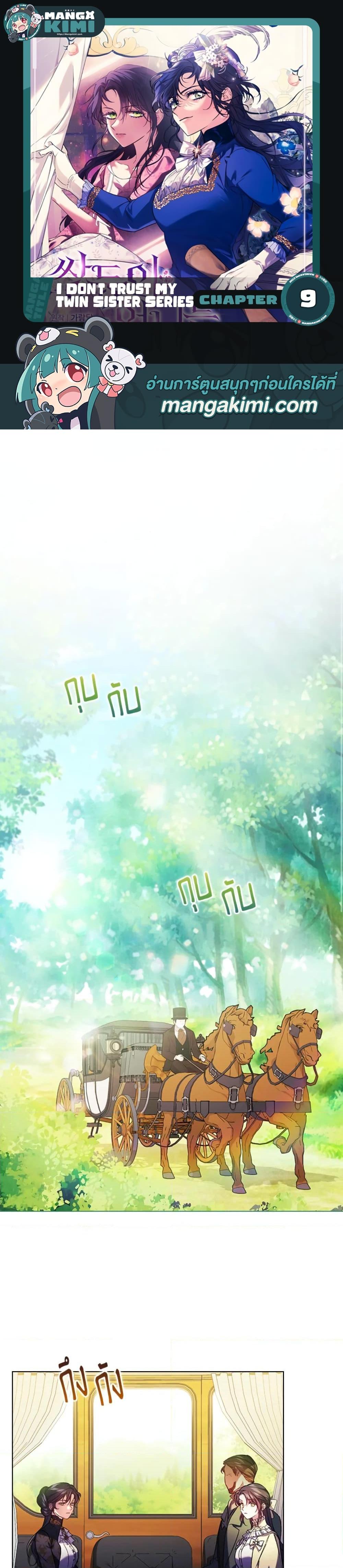 Manga-lc-com อ่านมังงะ อ่านการ์ตูน ออนไลน์ ฟรี I Don’t Trust My Twin Sister Series ตอนที่ 1 2 3 4 5 6 7 8 9 10 11 12 13 14 ฟรี ไม่มีโฆษณา Manga-lc - อ่าน มังงะ อ่าน การ์ตูน ออนไลน์ อ่านมังงะ ฟรี