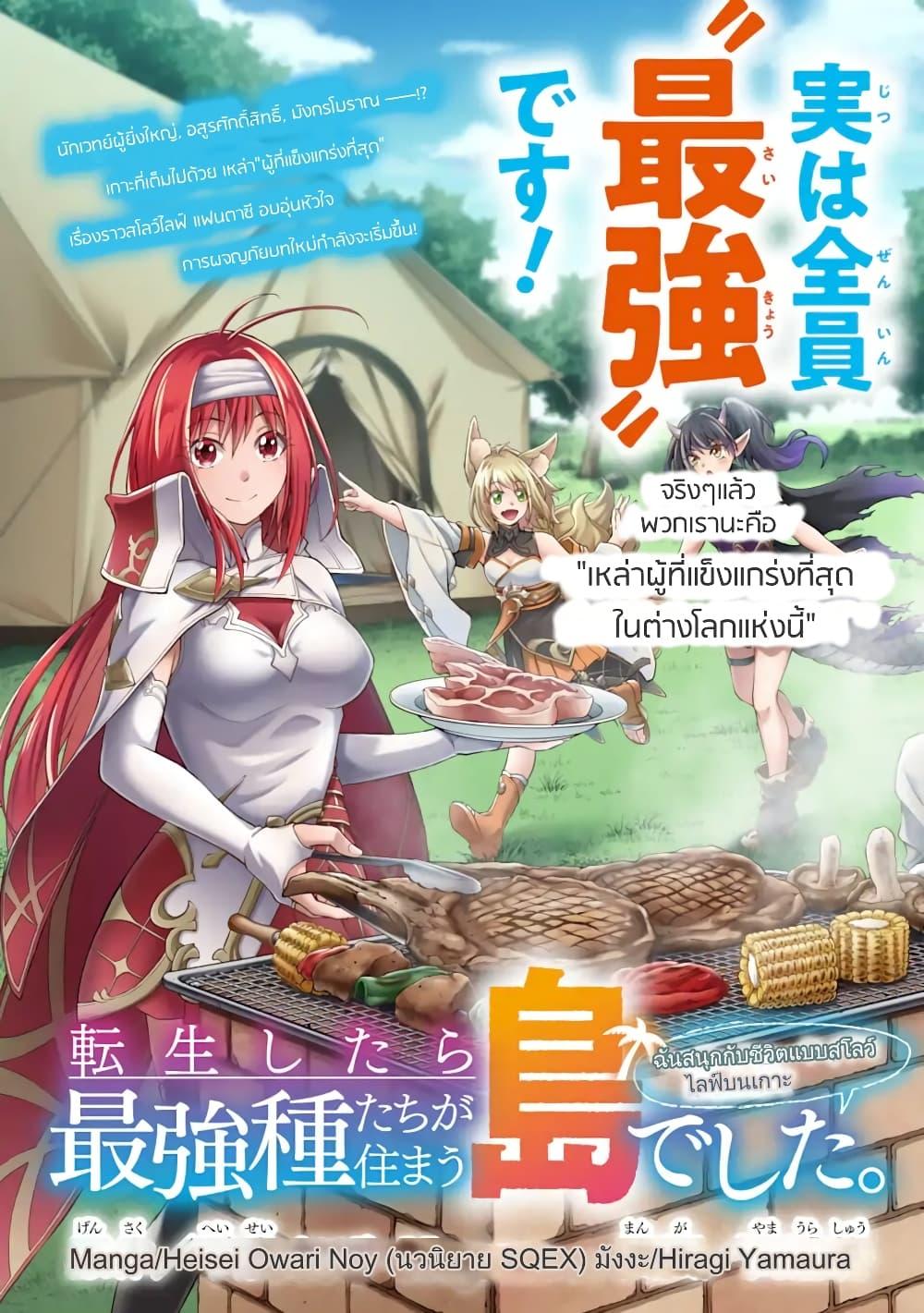 Manga-lc-com อ่านมังงะ อ่านการ์ตูน ออนไลน์ ฟรี Living a Laid-Back Second Life on the Island of the Strongest Species ตอนที่ 1 2 3 4 5 6 7 8 9 10 11 12 13 14 ฟรี ไม่มีโฆษณา Manga-lc - อ่าน มังงะ อ่าน การ์ตูน ออนไลน์ อ่านมังงะ ฟรี