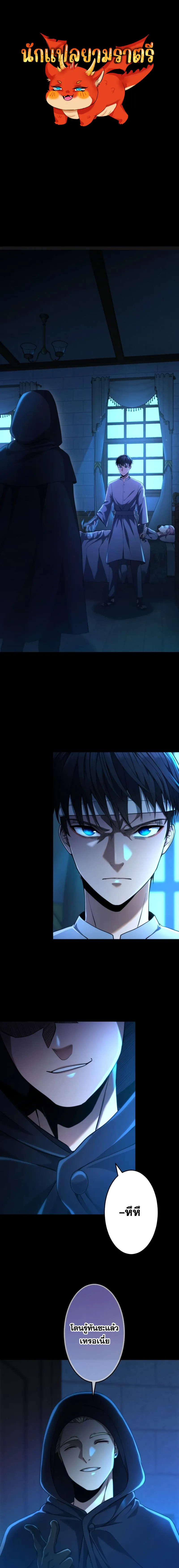 Regression of the Close Combat Mage จอมเวทย_สายประช_ดย_อนเวลากล_บไปล_มจอมมาร ตอนที่ ตอนที่ 16 รูปที่ 1