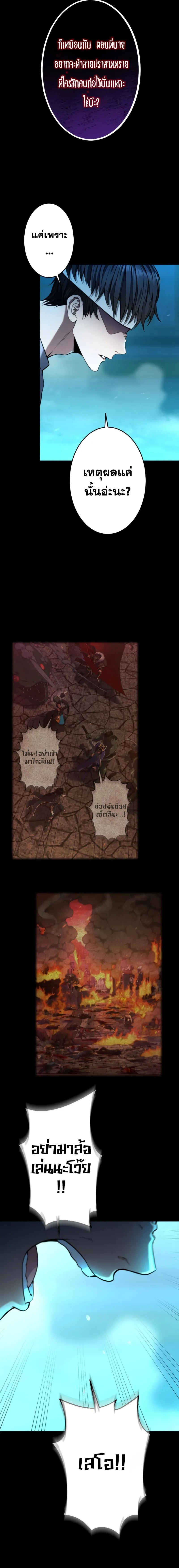 Regression of the Close Combat Mage จอมเวทย_สายประช_ดย_อนเวลากล_บไปล_มจอมมาร ตอนที่ ตอนที่ 16 รูปที่ 14