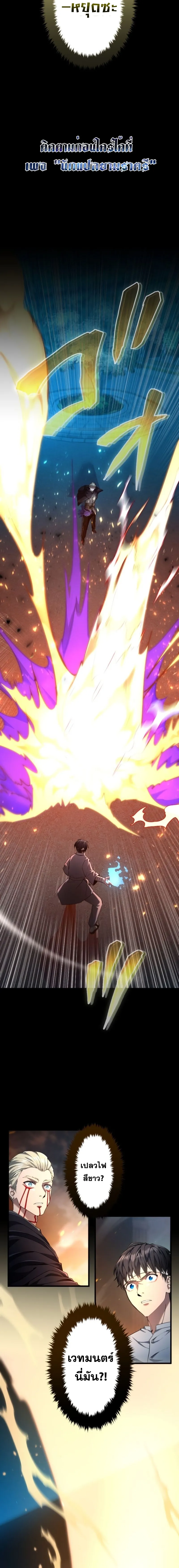 Regression of the Close Combat Mage จอมเวทย_สายประช_ดย_อนเวลากล_บไปล_มจอมมาร ตอนที่ ตอนที่ 16 รูปที่ 18