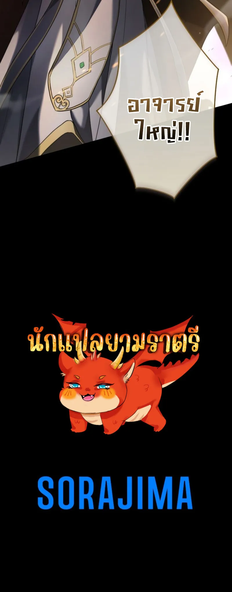 Regression of the Close Combat Mage จอมเวทย_สายประช_ดย_อนเวลากล_บไปล_มจอมมาร ตอนที่ ตอนที่ 16 รูปที่ 20