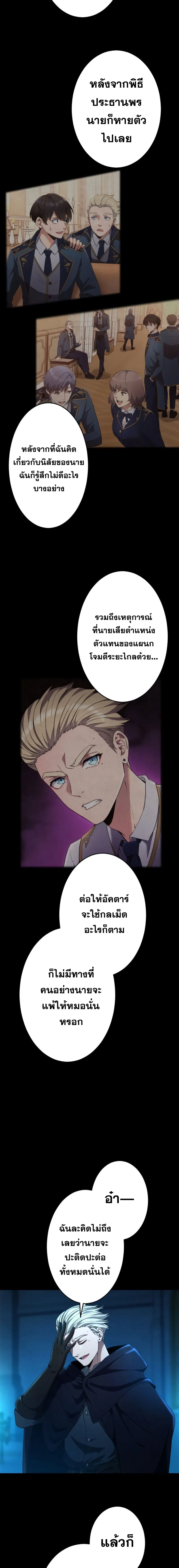 Regression of the Close Combat Mage จอมเวทย_สายประช_ดย_อนเวลากล_บไปล_มจอมมาร ตอนที่ ตอนที่ 16 รูปที่ 4