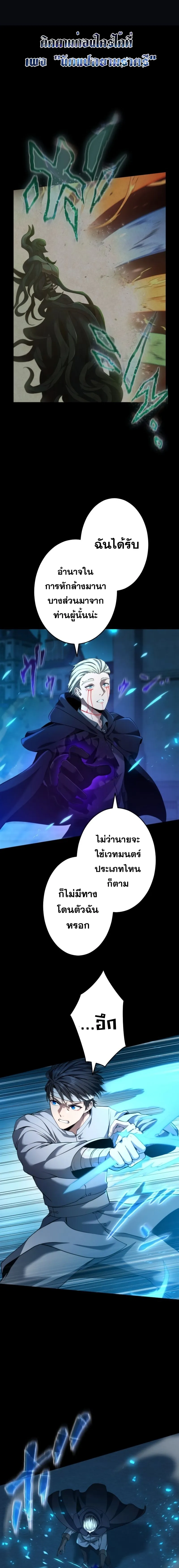 Regression of the Close Combat Mage จอมเวทย_สายประช_ดย_อนเวลากล_บไปล_มจอมมาร ตอนที่ ตอนที่ 16 รูปที่ 9